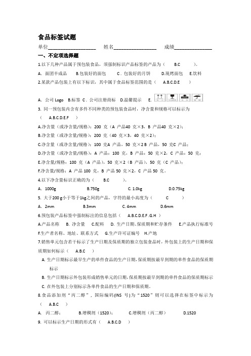 含答案食品标签试题