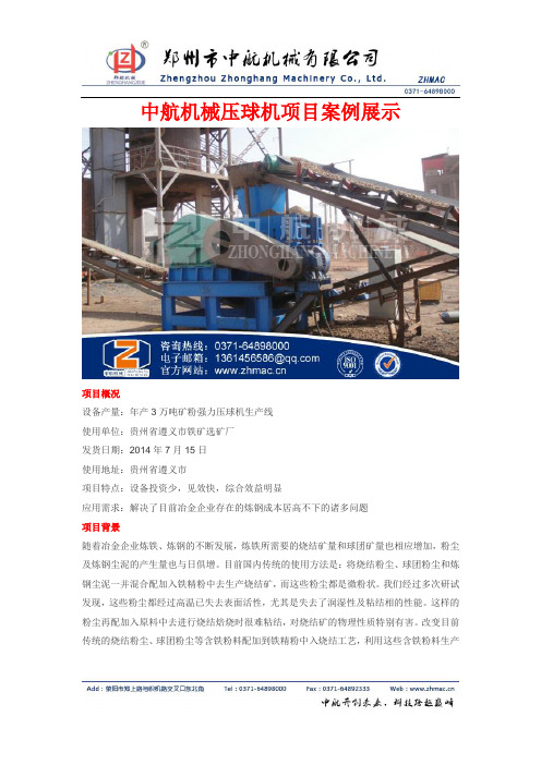 中航机械压球机项目案例展示