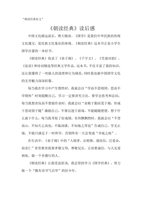 《朝读经典》读后感五(2)