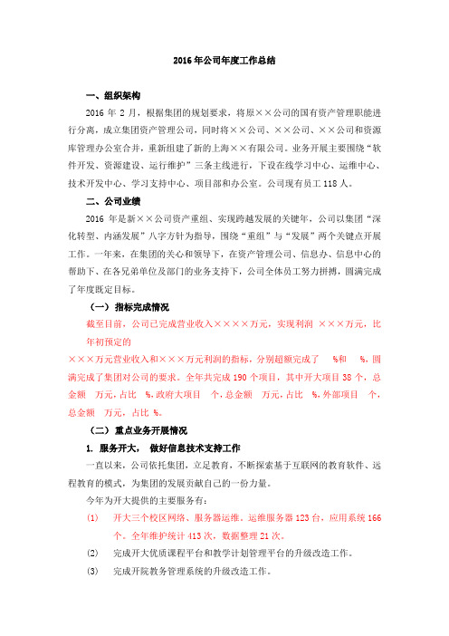 2016年度上海教育软件有限公司总结