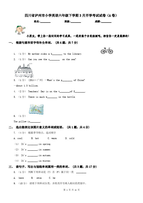 四川省泸州市小学英语六年级下学期3月开学考试试卷(A卷)