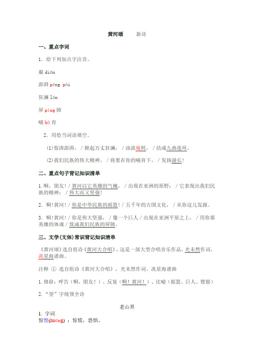 部编版语文七年级下二单元复习知识要点