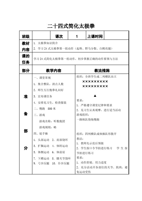 简化24式太极拳教案