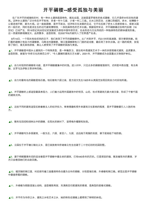 开平碉楼--感受孤独与美丽