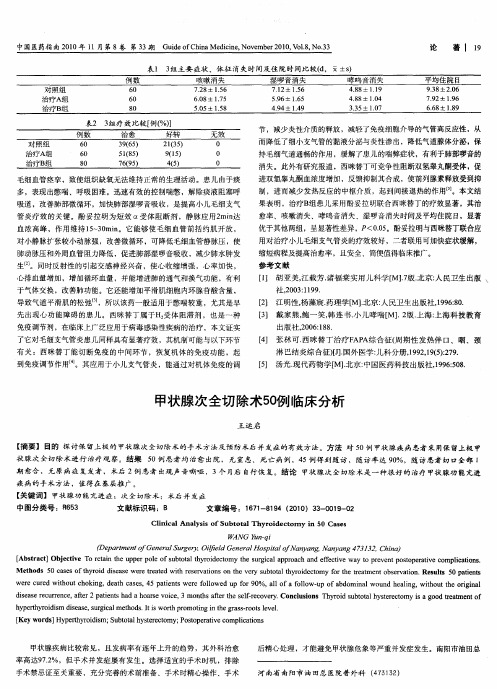 甲状腺次全切除术50例临床分析