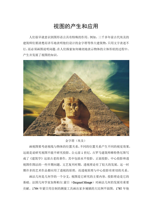 画法几何小故事-视图的产生和应用