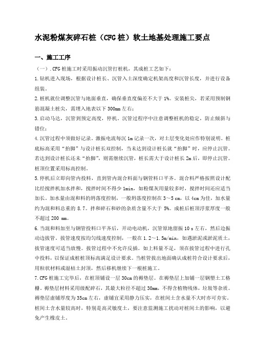 CFG桩施工时采用振动沉管打桩机