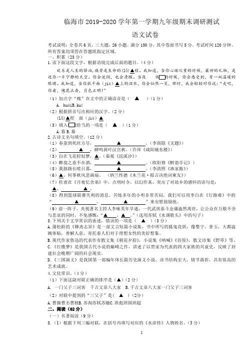 浙江省临海市2019-2020学年第一学期九年级期末语文测试卷(无答案)