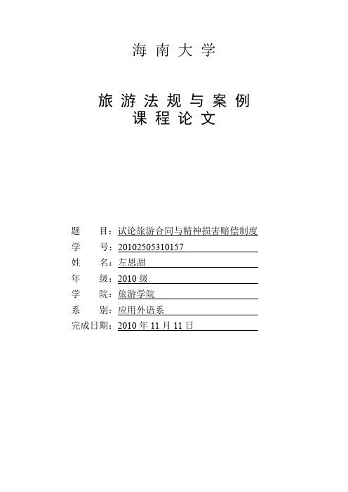 旅游法规论文