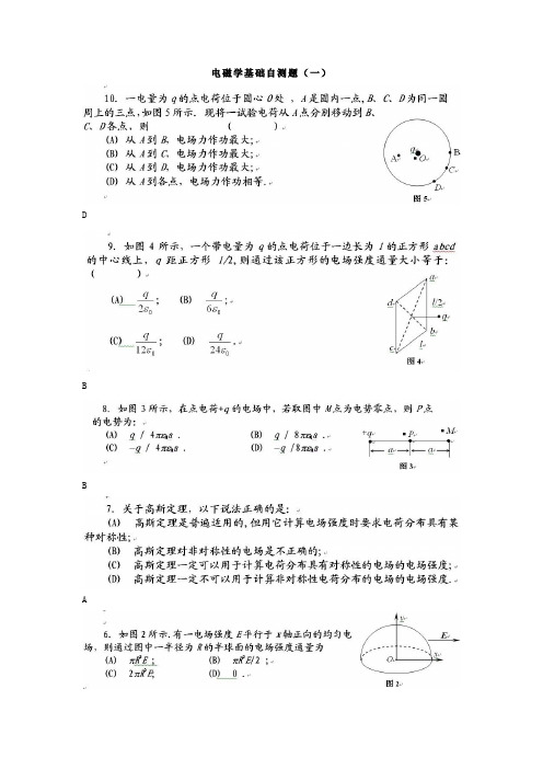 大学物理网络基础自测题(带答案版)