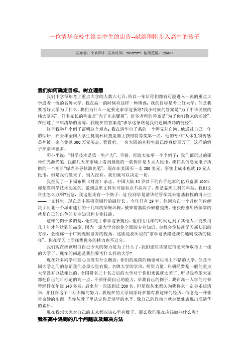 一位清华在校生给高中生的忠告
