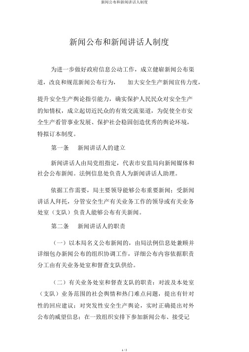 新闻发布和新闻发言人制度