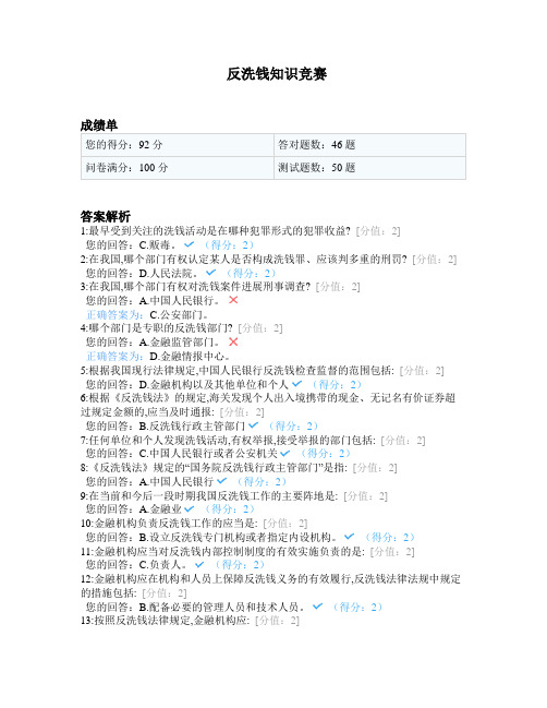 反洗钱知识竞赛