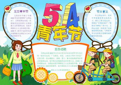 五四青年节彩色海报WORD模板可编辑  (2)
