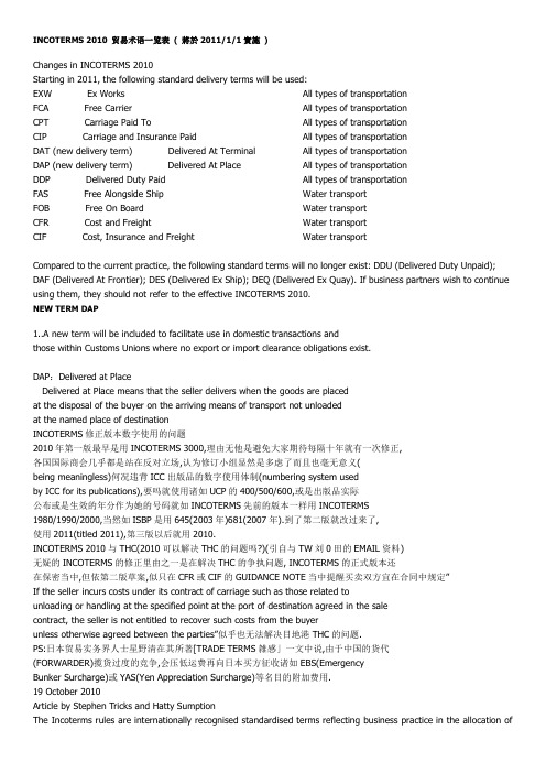 INCOTERMS_2010_贸易术语一览表