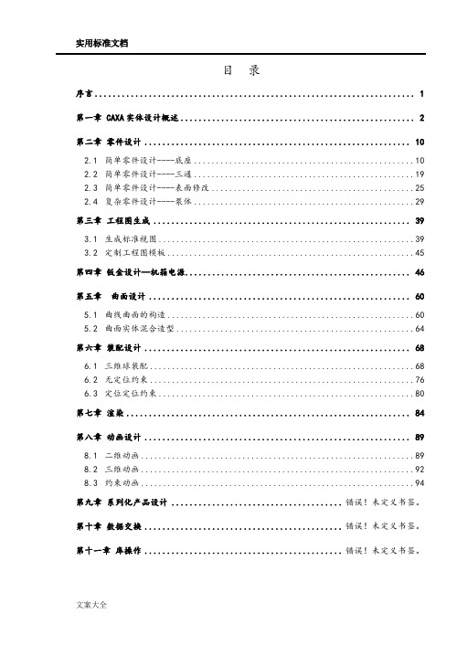 CAXA实体设计教程