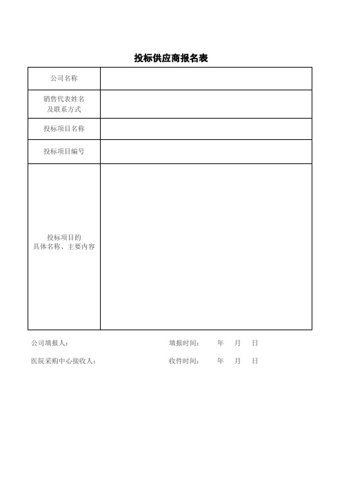 采购文件(含资质材料模板)