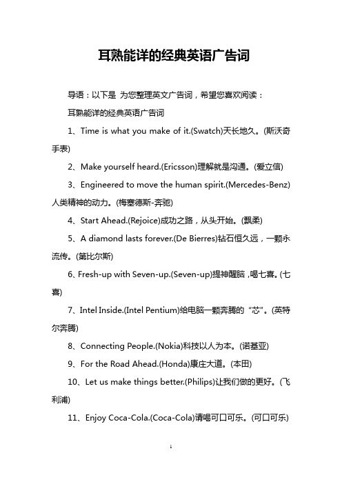 耳熟能详的经典英语广告词