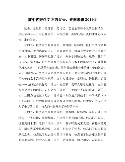 高中优秀作文 不忘过去,走向未来