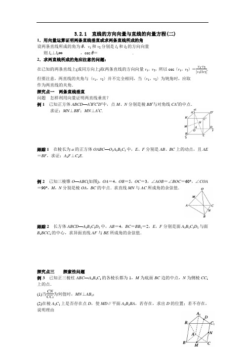 高二数学  3.2.1 直线的方向向量与直线的向量方程(二)