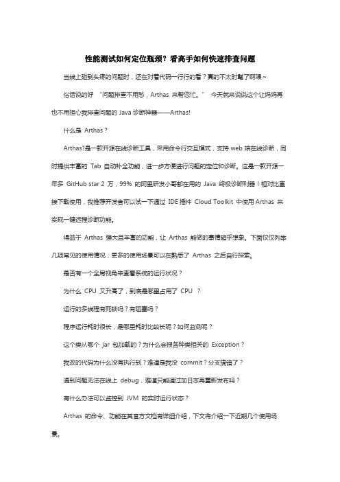 性能测试如何定位瓶颈？看高手如何快速排查问题