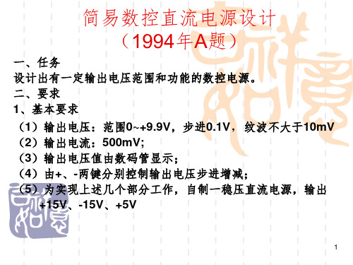 全国大学生电子设计大赛历年电源考题PPT精选文档