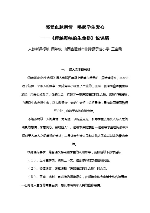 感受血脉亲情  唤起学生爱心