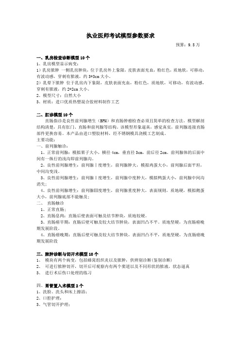 执业医师考试模型参数要求