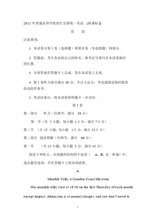 2015年高考英语全国卷1