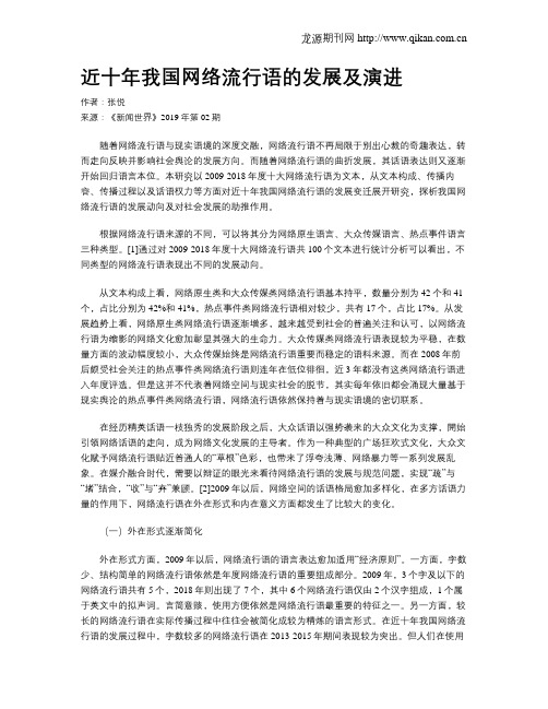 近十年我国网络流行语的发展及演进