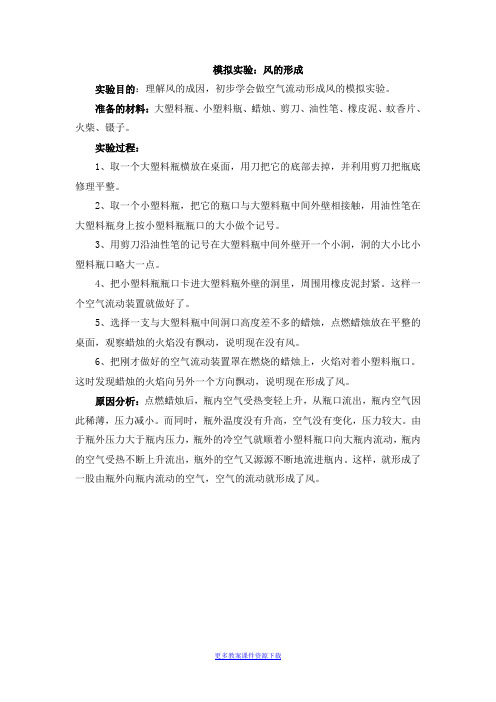 模拟实验：风的形成
