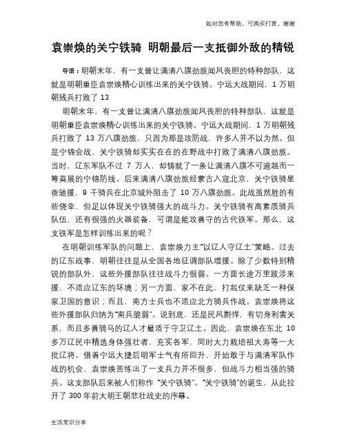 历史趣谈袁崇焕的关宁铁骑 明朝最后一支抵御外敌的精锐