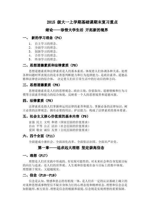 2015级思修期末复习重点