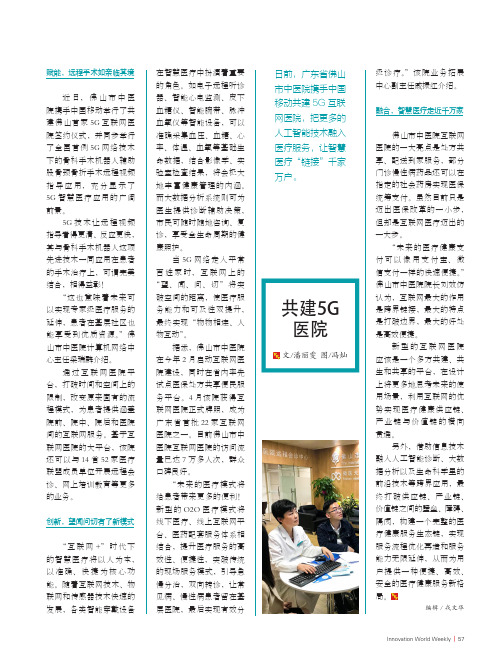 共建5G医院