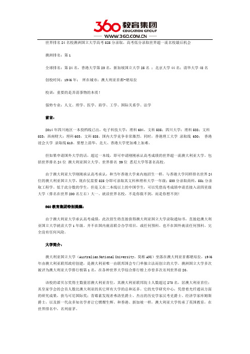 澳洲国立大学2014年高考录取分数线