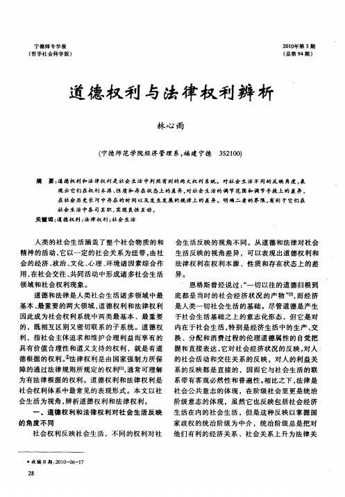 道德权利与法律权利辨析