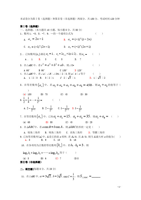 安徽省怀远县高一数学下学期期中试题 文(无答案)