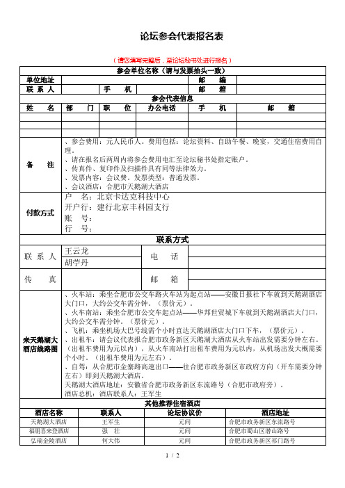 论坛参会代表报名表