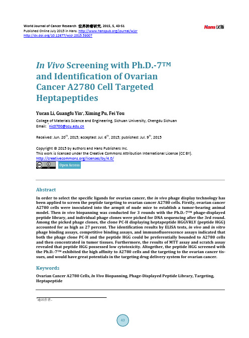 Ph.D.-7TM肽库体内淘选卵巢癌 A2780细胞特异性结合肽