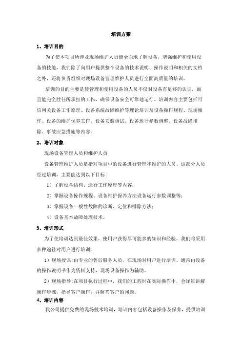 网络设备系统培训方案