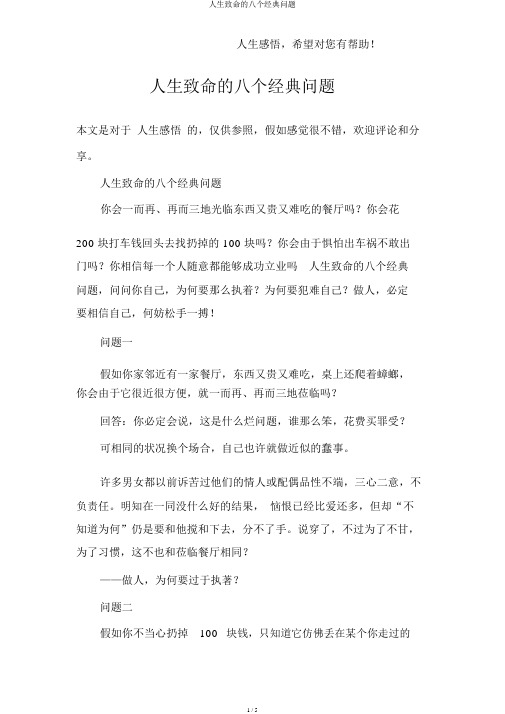 人生致命的八个经典问题