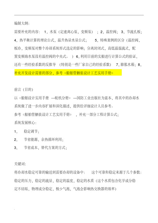 修订版船舶冷却水系统设计指导(修订版)