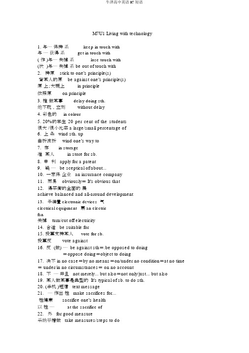 牛津高中英语M7短语