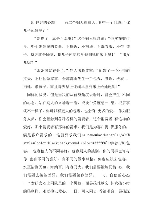 酒店职业道德与员工心态培训