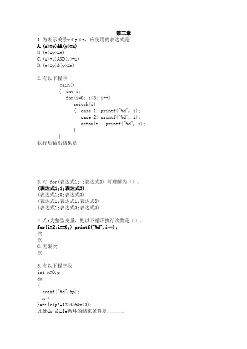 C语言上机题库百科园第3章!南信大