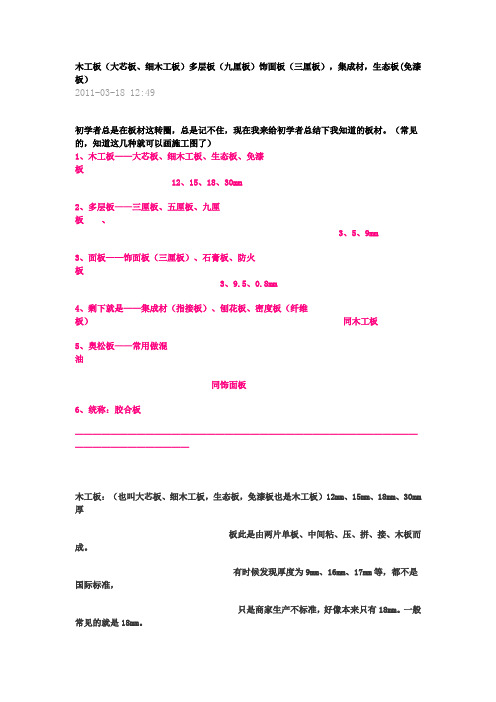 装修用板材的分类及详图