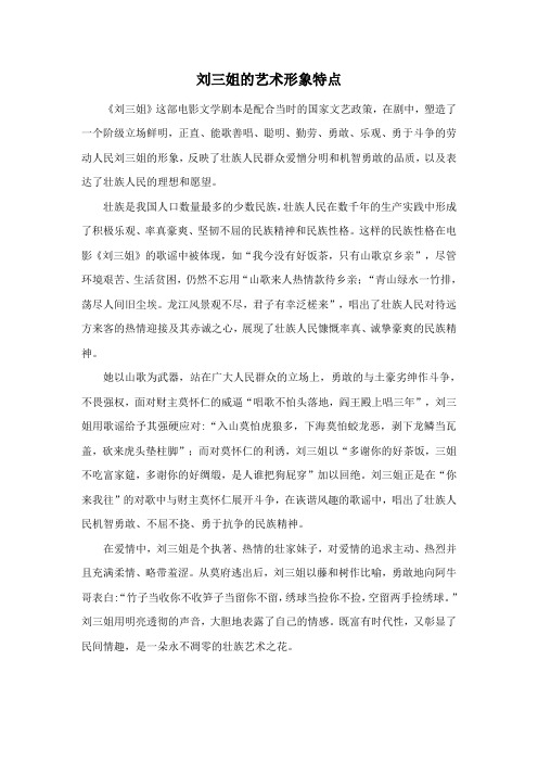 刘三姐的艺术形象