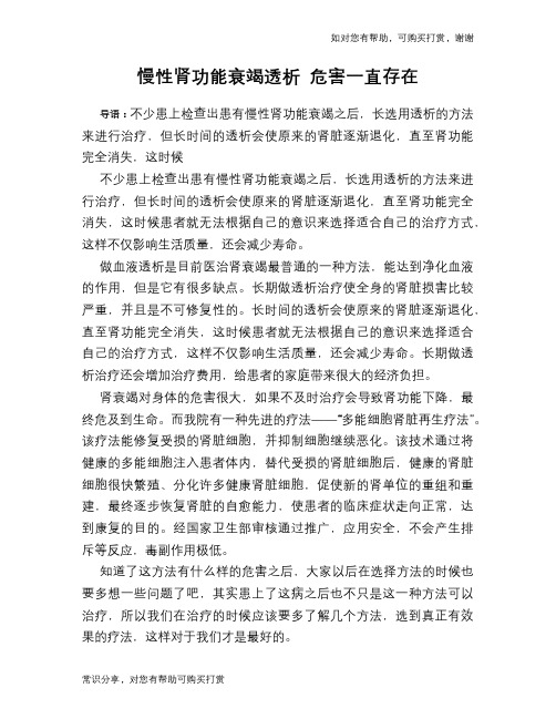 慢性肾功能衰竭透析 危害一直存在