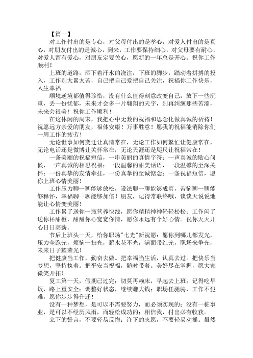 祝老师工作顺利的祝福短信
