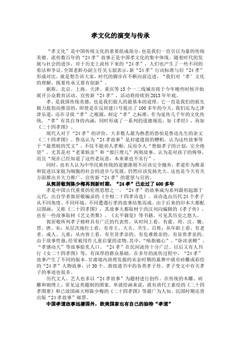 孝文化的演变与传承